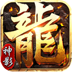 神影万劫 v1.1.0 安卓版