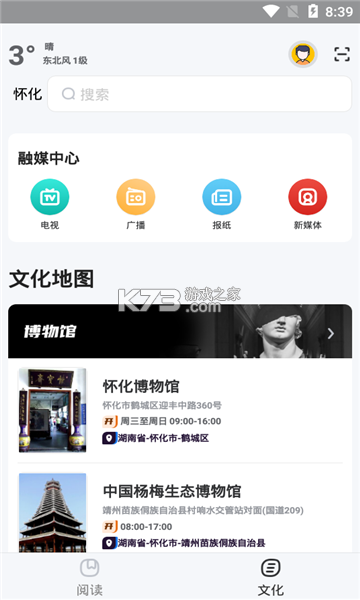 數(shù)字懷化 v1.8.0 app安卓版 截圖