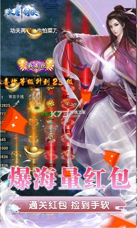 大唐劍俠 v1.0 爆紅包版 截圖