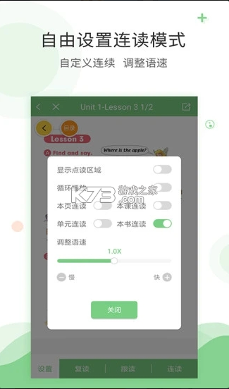 愛點讀 v7.6.0 英語app人教版 截圖