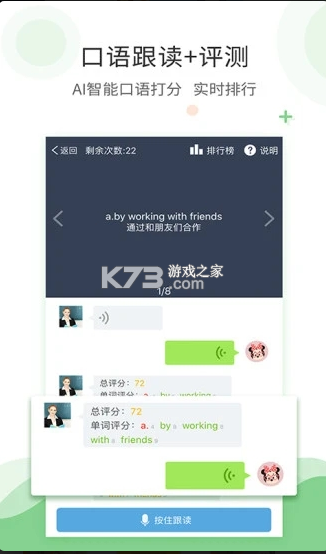 愛點讀 v7.6.0 英語app人教版 截圖