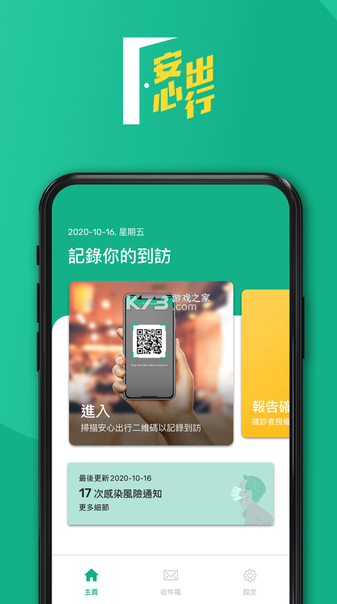 安心出行 v3.5.2 app下載安裝 截圖