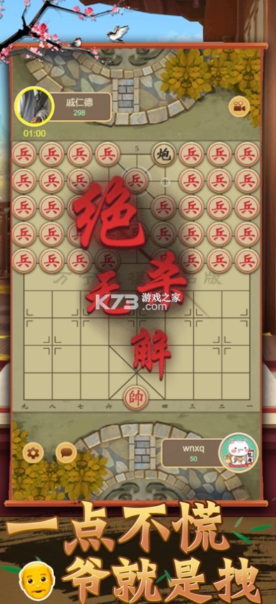 大招象棋 v1.0 手游 截圖