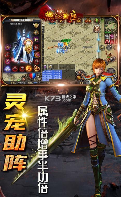 熱血王座 v1.0.0 復古傳奇版 截圖