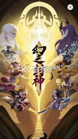 幻之封神 v5.3.1 蘋果版 截圖