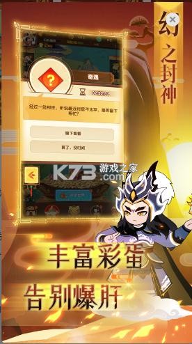 幻之封神 v5.3.1 九游版 截圖