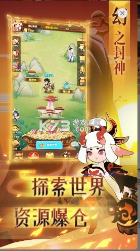 幻之封神 v5.3.1 九游版 截圖