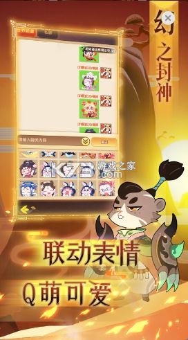 幻之封神 v5.3.1 九游版 截圖