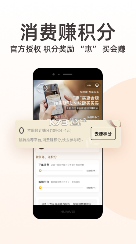 日產(chǎn)智聯(lián) v3.1.8 app(東風日產(chǎn)) 截圖