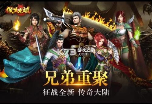 傲世龍城 v1.0.1.5500 微變版 截圖