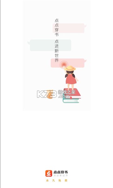 點點穿書 v3.6.4.5 app安卓版 截圖