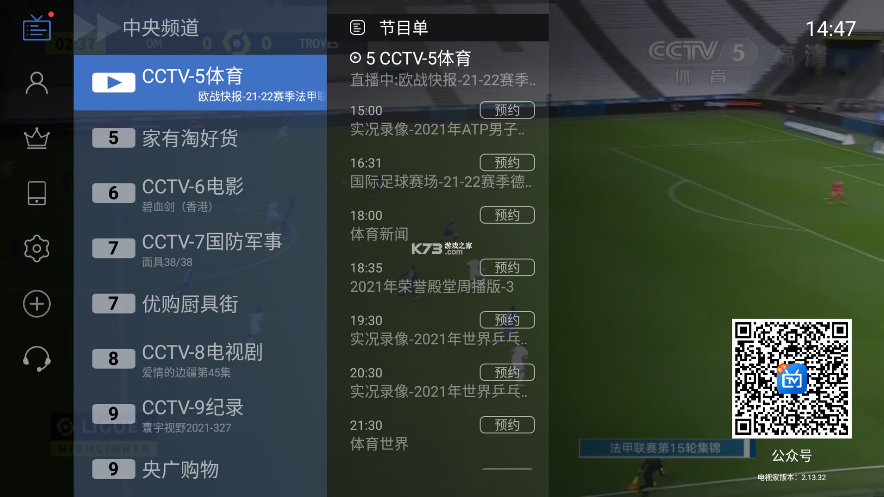 電視家2.0 v2.13.32 破解版 截圖