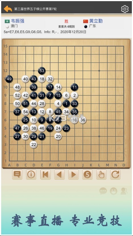 五林五子棋 v3.3.0 app 截圖