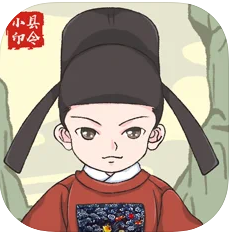 人間小縣令 v1.0 破解版