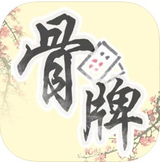 中国骨牌 v1.03 手机游戏