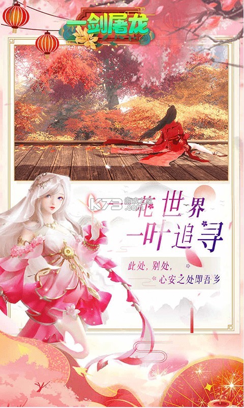 一劍屠龍 v1.0.0 送千元充值卡版 截圖