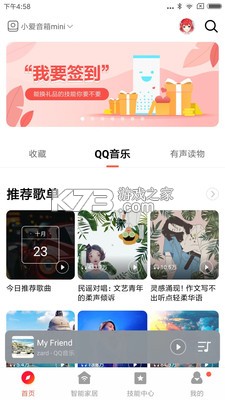 小愛音箱 v2.4.24 app下載 截圖