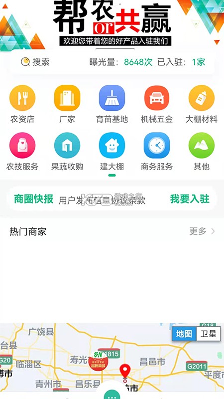 幫農(nóng)服務(wù)平臺 v10.3.2 app安卓版 截圖