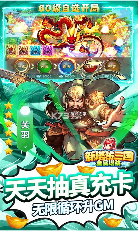 新塔防三國(guó)全民塔防 v1.0.0 GM自選版 截圖