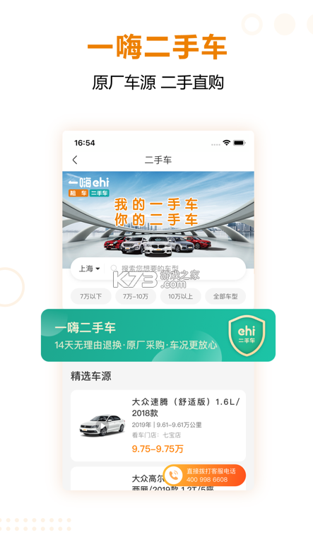 一嗨 v7.1.62 租車官方版 截圖