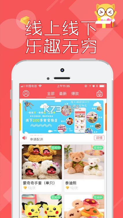 線上抓娃娃 v2.7.180 app 截圖