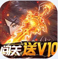 古剑奇闻录 v1.0.0 送特权版