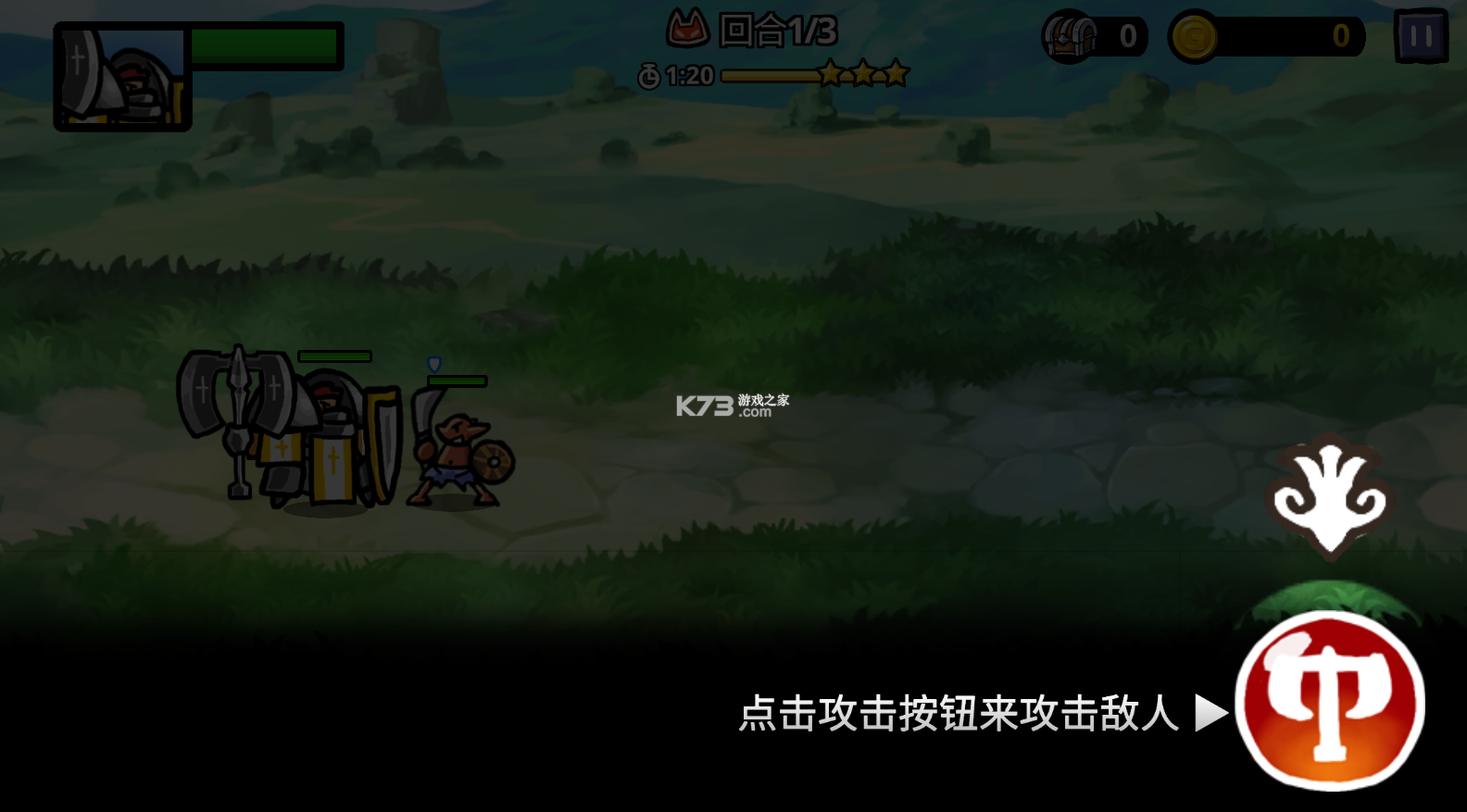 反擊騎士 v1.2.29 漢化破解版 截圖