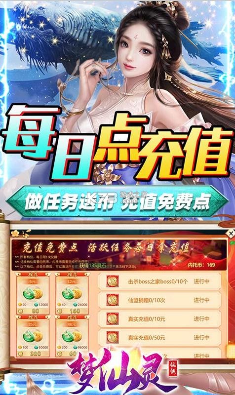 夢仙靈 v1.0 gm版 截圖