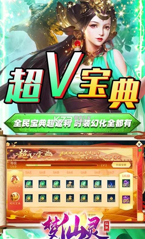 夢(mèng)仙靈 v1.0 打金爆充版 截圖