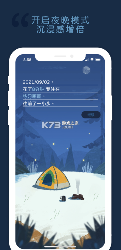 專注旅人心流計時器 v1.4.1 app 截圖