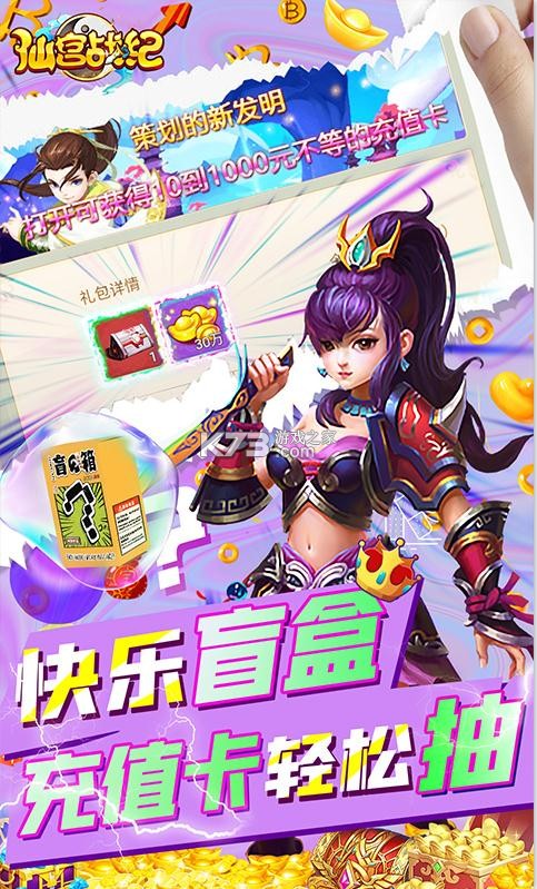 仙宮戰(zhàn)紀 v1.1.1 送快樂盲盒版 截圖