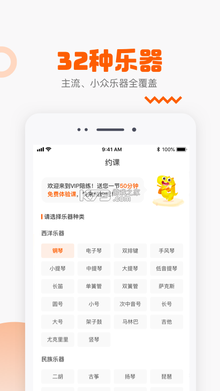 VIP陪練 v4.7.0 app 截圖