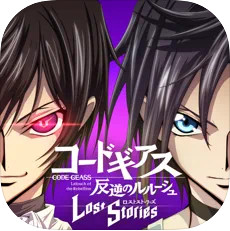 叛逆的鲁路修Lost Stories v1.4.42 手游下载