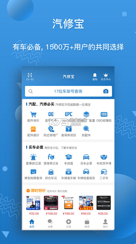 汽修寶 v5.31.5.2 app 截圖