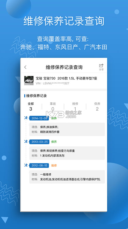 汽修寶 v5.31.5.2 app 截圖