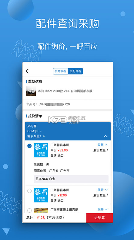 汽修寶 v5.31.5.2 app 截圖