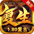 复生传奇 v1.1.0 手游