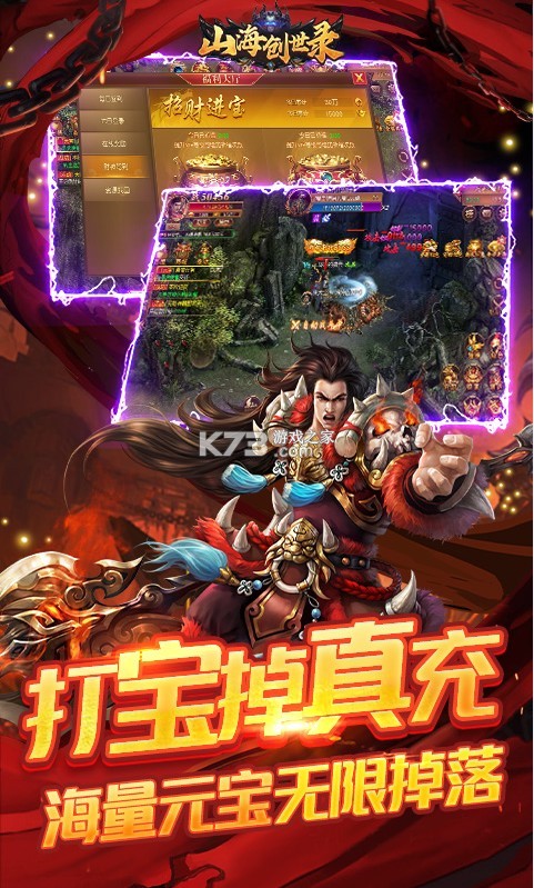 山海創(chuàng)世錄 v1.0.0  高爆版 截圖