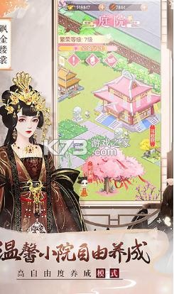 美人傳芳華盛唐 v1.0.9 手游 截圖