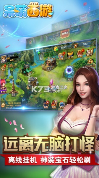 呆萌西游 v1.0.0 最新版 截圖