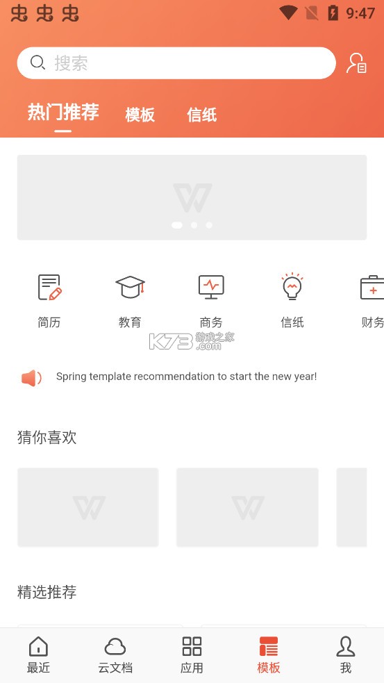 WPS Office v18.12.1 最新破解版 截圖