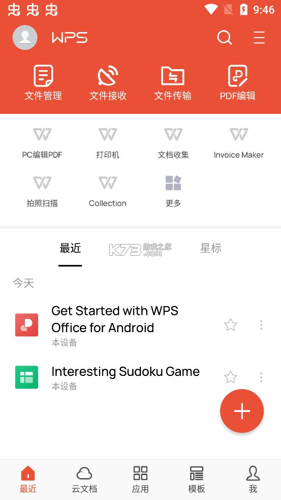 WPS Office v18.12.1 最新破解版 截圖