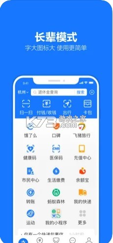 支付寶 v10.6.36.8100 2024最新版 截圖