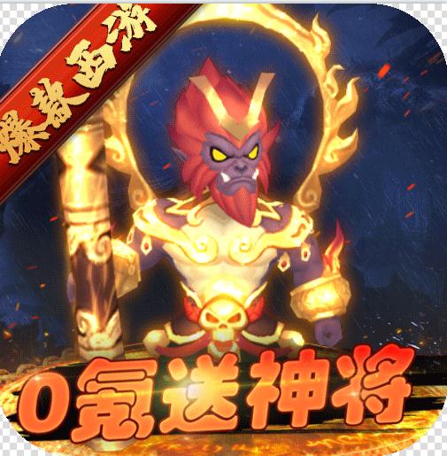 主宰西游 v2.0.8 无限元宝版