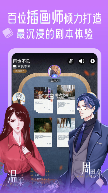 HALO劇本殺 v1.0.9 app 截圖