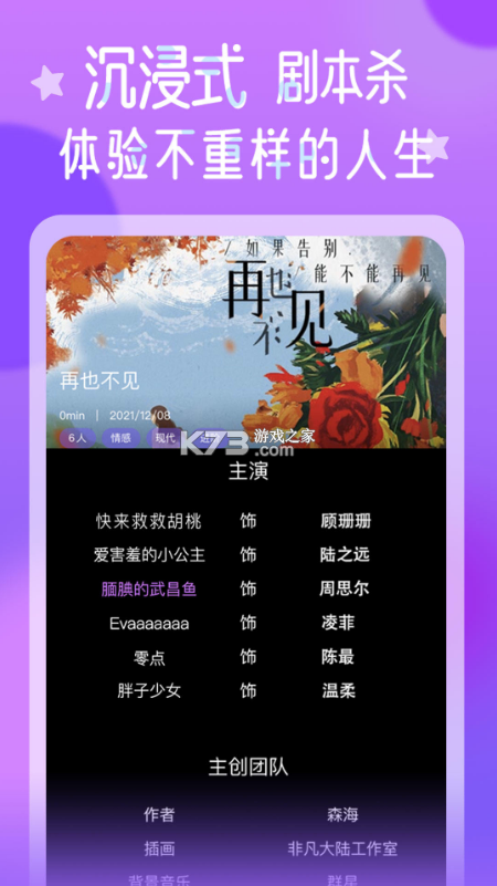 HALO劇本殺 v1.0.9 app 截圖