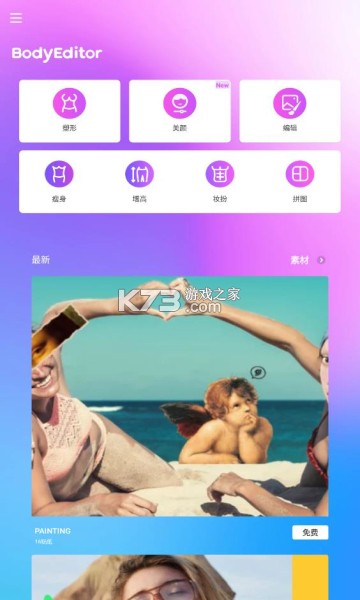 body editor v1.251.58 app最新版 截图