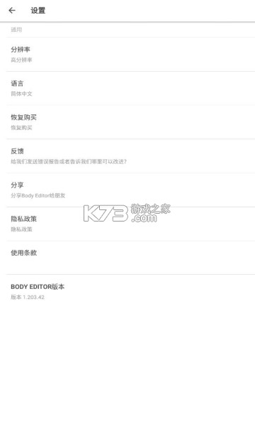 body editor v1.251.58 app最新版 截图
