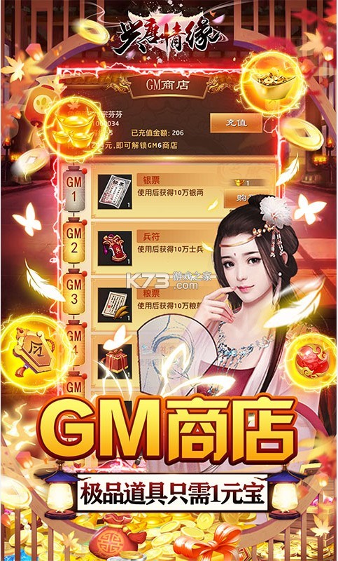 興唐情緣 v1.0.0 GM商城版 截圖