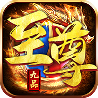 逐日传奇九品至尊 v2.1.0 安卓版